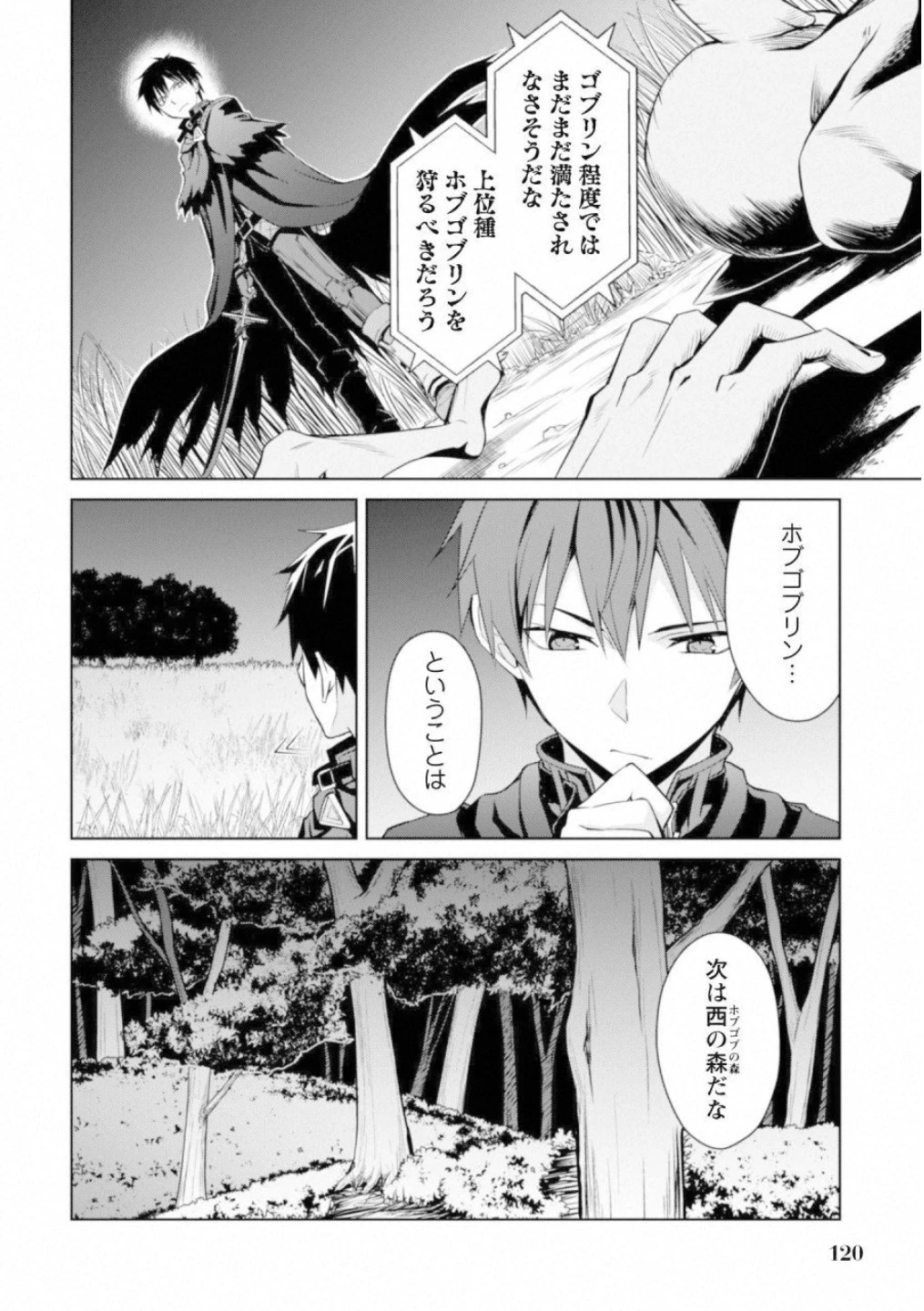 暴食のベルセルク ～俺だけレベルという概念を突破する～ 第5話 - 10