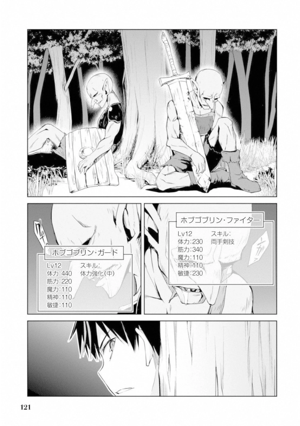 暴食のベルセルク ～俺だけレベルという概念を突破する～ 第5話 - 11