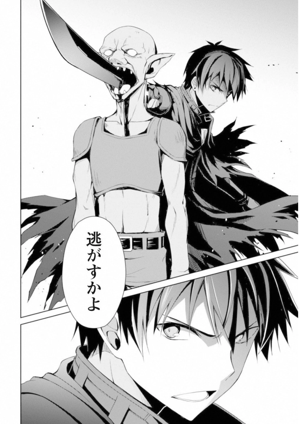 暴食のベルセルク ～俺だけレベルという概念を突破する～ 第5話 - 14