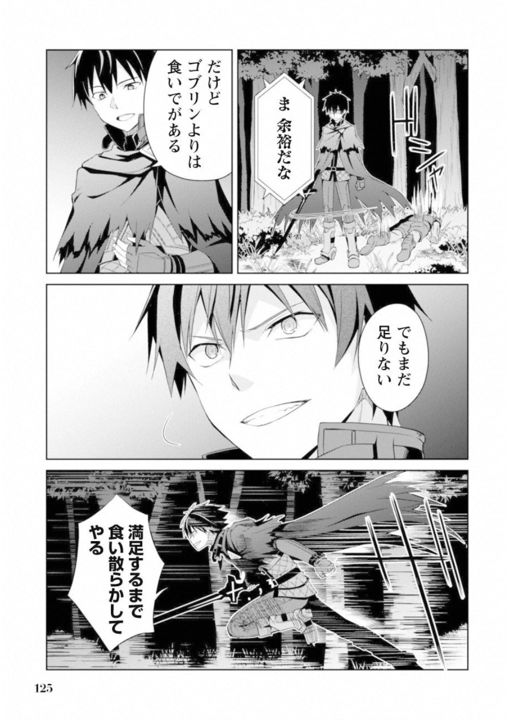 暴食のベルセルク ～俺だけレベルという概念を突破する～ 第5話 - 15