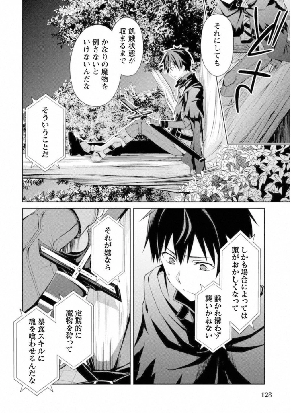 暴食のベルセルク ～俺だけレベルという概念を突破する～ 第5話 - 18