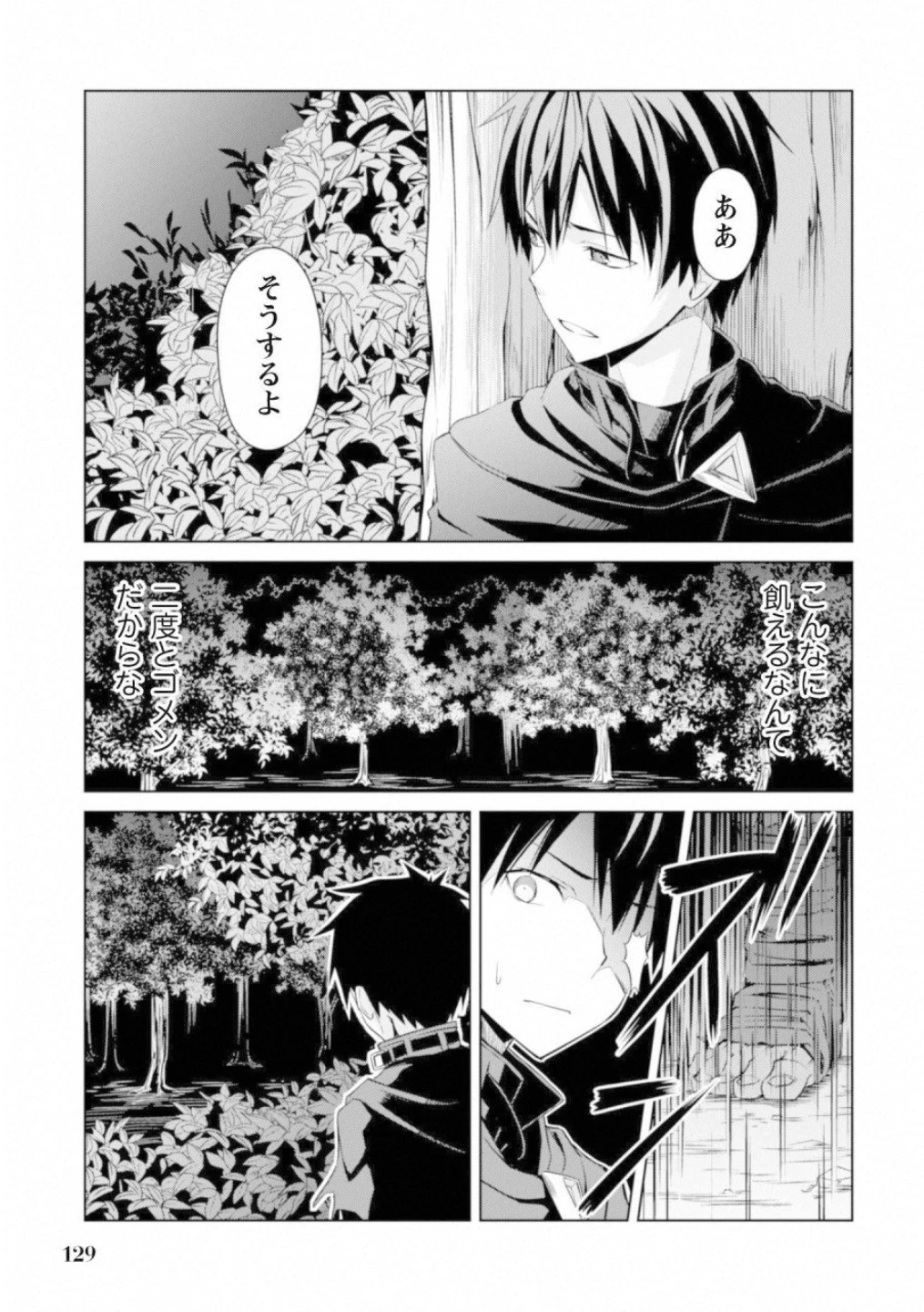 暴食のベルセルク ～俺だけレベルという概念を突破する～ 第5話 - 19