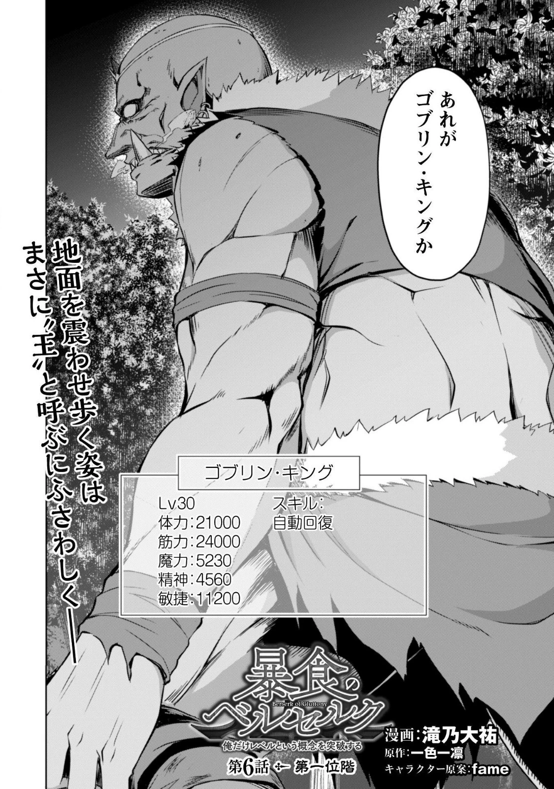 暴食のベルセルク ～俺だけレベルという概念を突破する～ 第6話 - 3