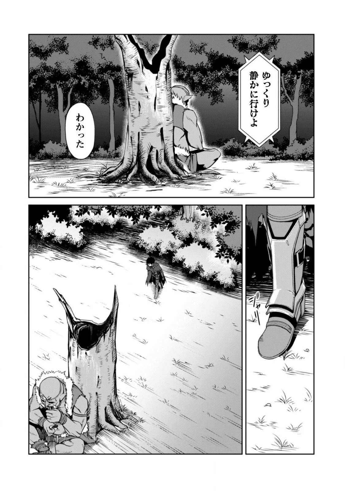 暴食のベルセルク ～俺だけレベルという概念を突破する～ 第6話 - 7