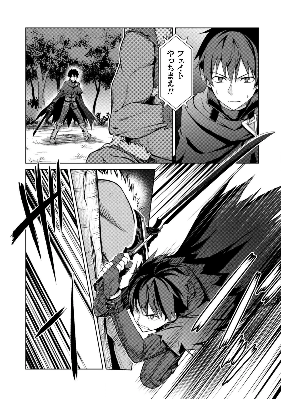 暴食のベルセルク ～俺だけレベルという概念を突破する～ 第6話 - 8