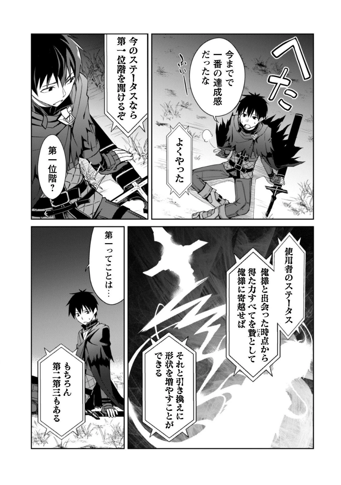 暴食のベルセルク ～俺だけレベルという概念を突破する～ 第6話 - 22