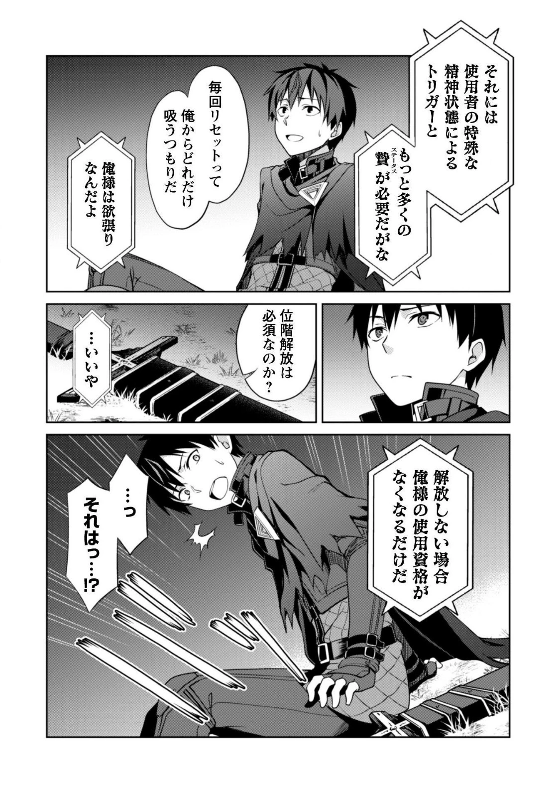 暴食のベルセルク ～俺だけレベルという概念を突破する～ 第6話 - 23