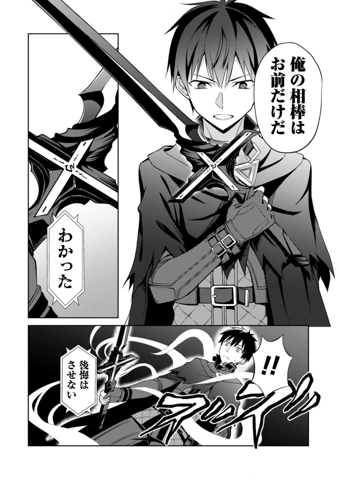 暴食のベルセルク ～俺だけレベルという概念を突破する～ 第6話 - 25