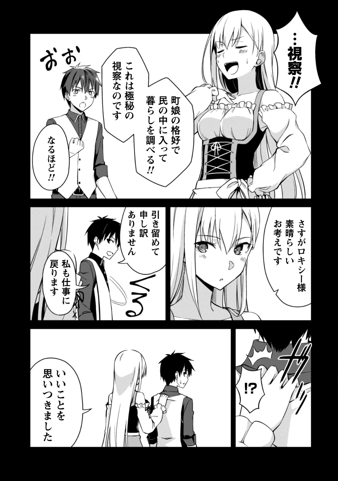 暴食のベルセルク ～俺だけレベルという概念を突破する～ 第7話 - 10