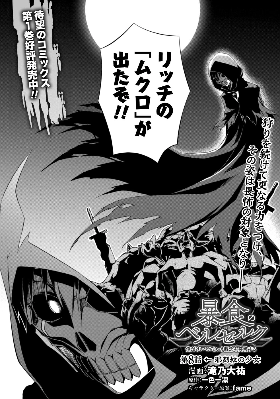 暴食のベルセルク ～俺だけレベルという概念を突破する～ 第8話 - 3