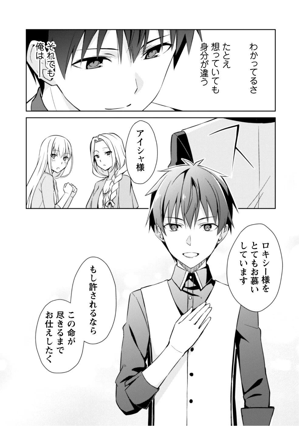 暴食のベルセルク ～俺だけレベルという概念を突破する～ 第8話 - 12