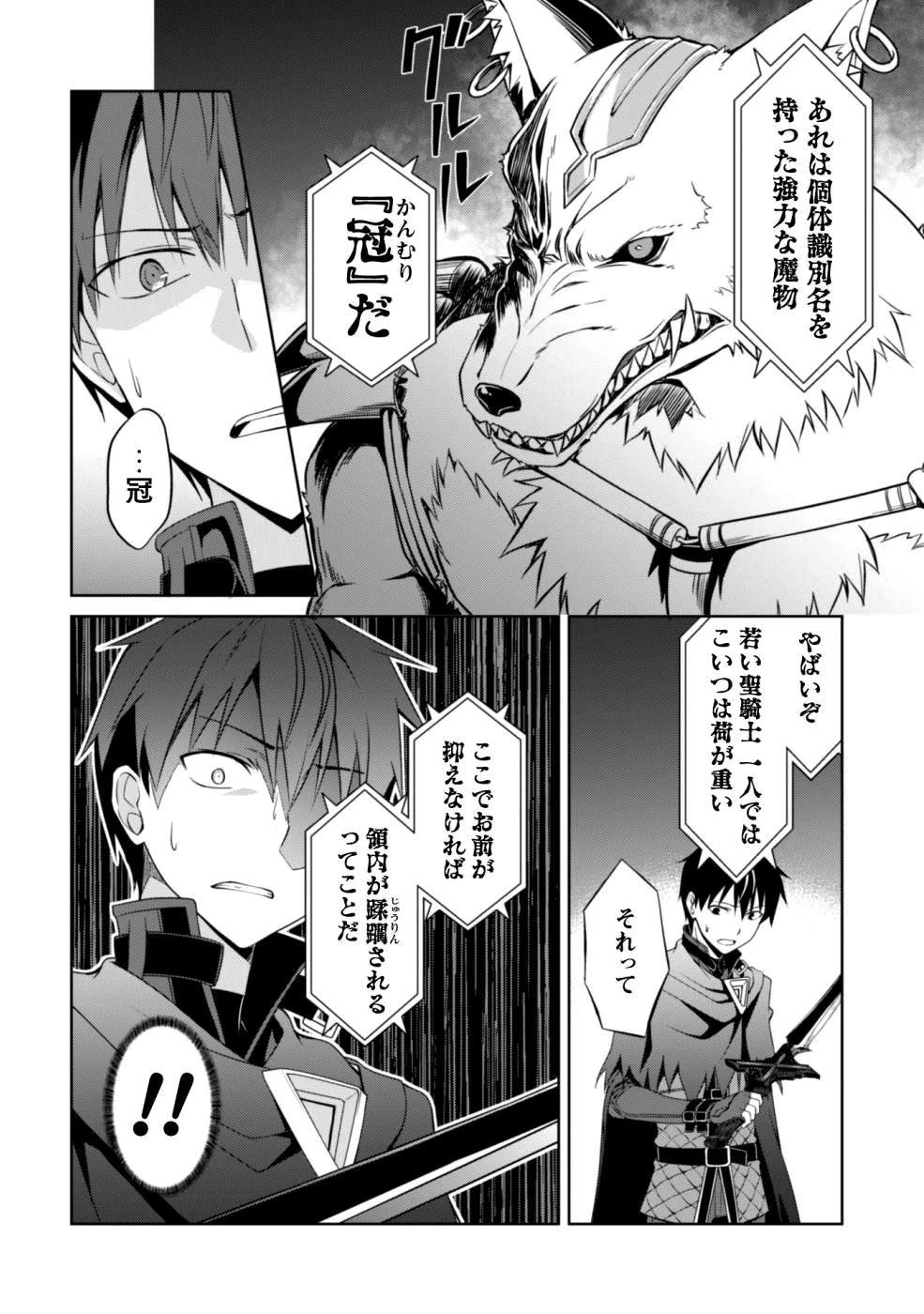 暴食のベルセルク ～俺だけレベルという概念を突破する～ 第9話 - 8