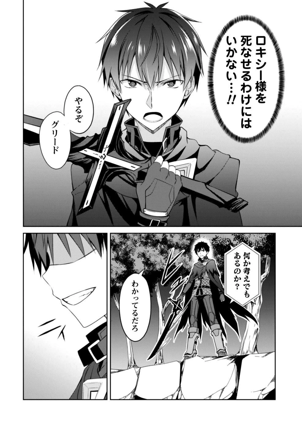 暴食のベルセルク ～俺だけレベルという概念を突破する～ 第9話 - 10