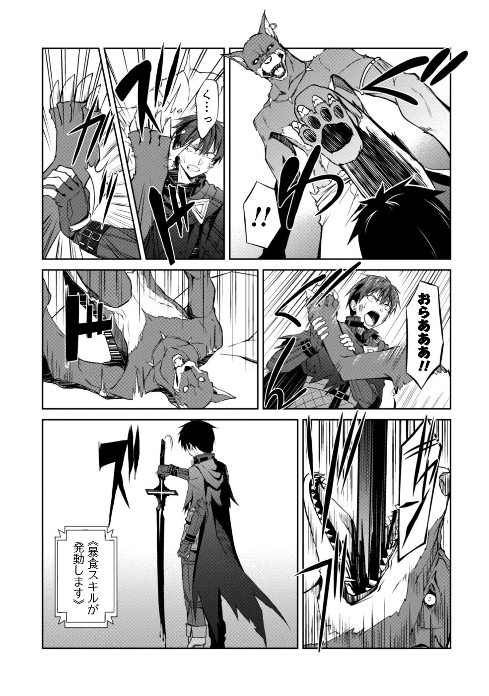 暴食のベルセルク ～俺だけレベルという概念を突破する～ 第9話 - 19