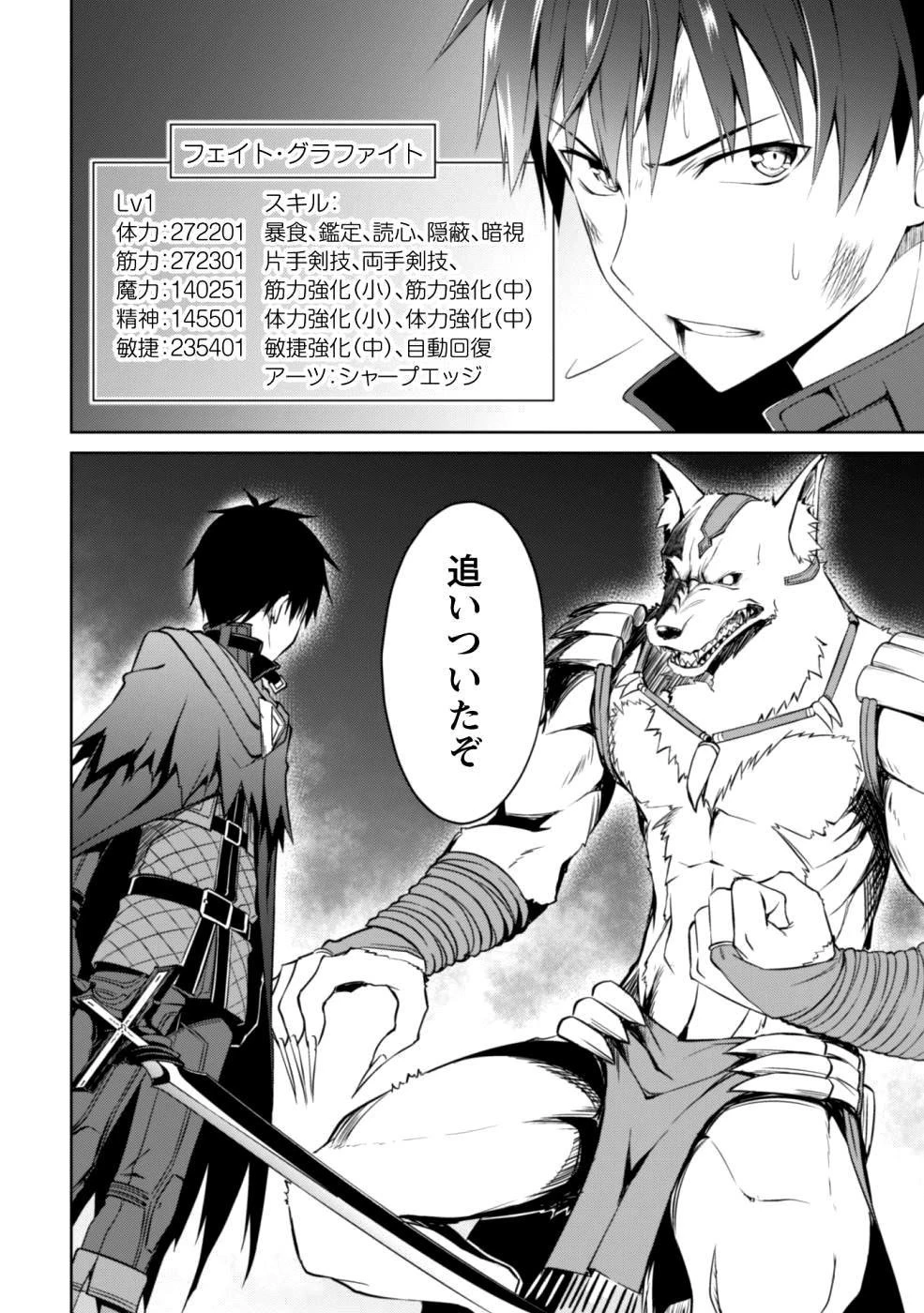 暴食のベルセルク ～俺だけレベルという概念を突破する～ 第9話 - 20