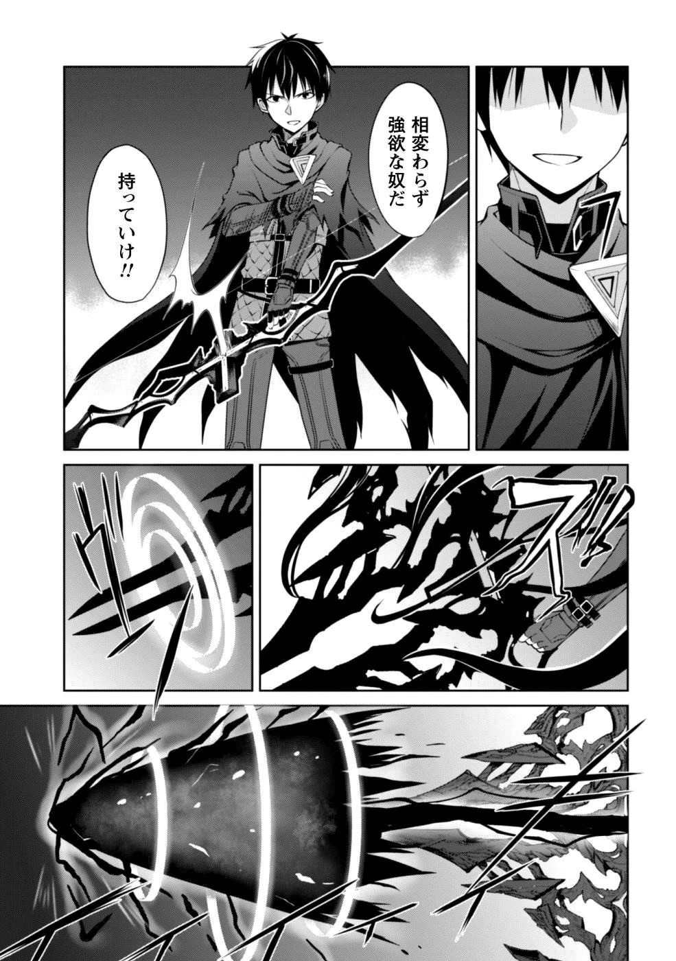 暴食のベルセルク ～俺だけレベルという概念を突破する～ 第9話 - 23