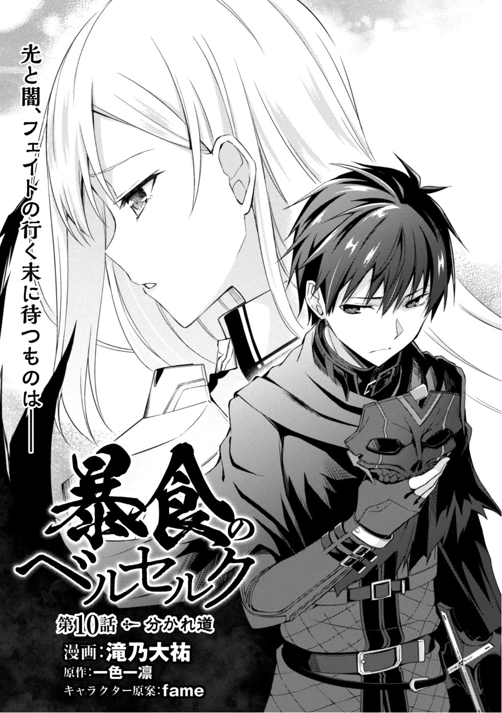 暴食のベルセルク ～俺だけレベルという概念を突破する～ 第10話 - 2