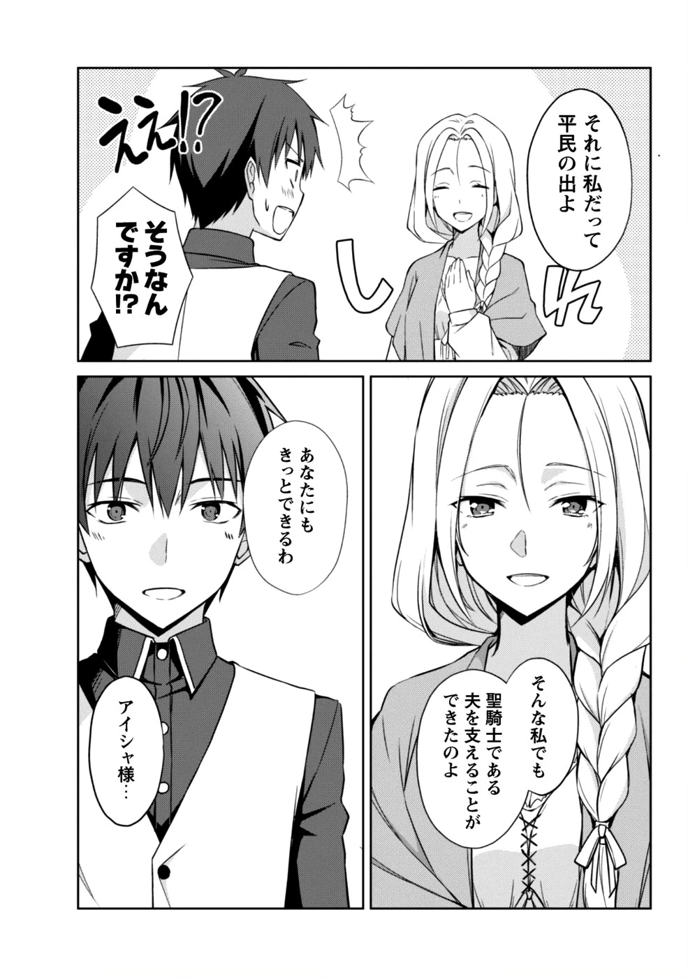 暴食のベルセルク ～俺だけレベルという概念を突破する～ 第10話 - 13