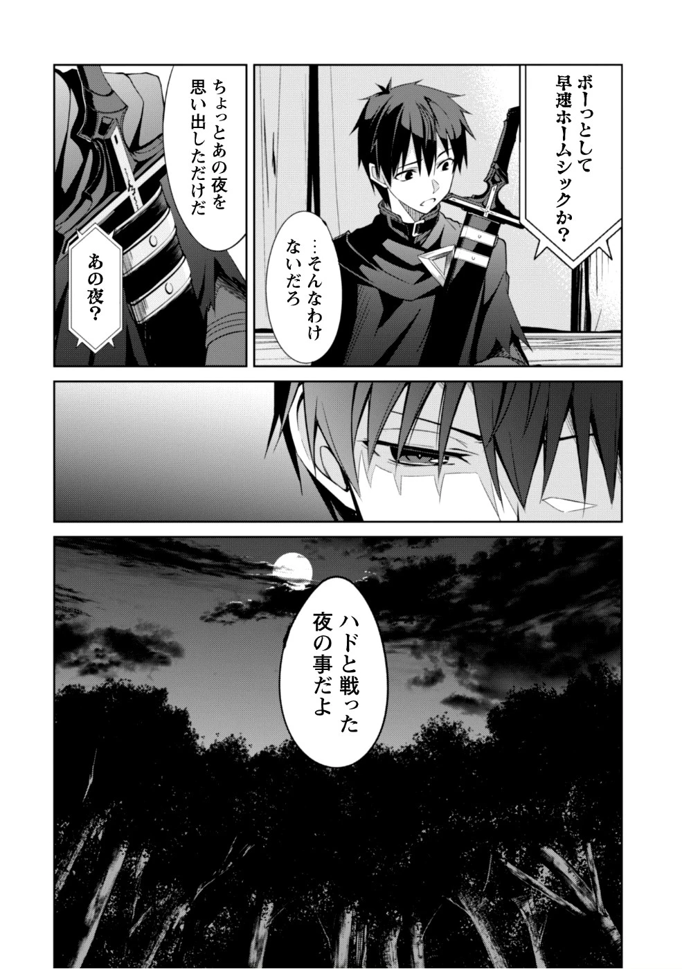 暴食のベルセルク ～俺だけレベルという概念を突破する～ 第11話 - 3