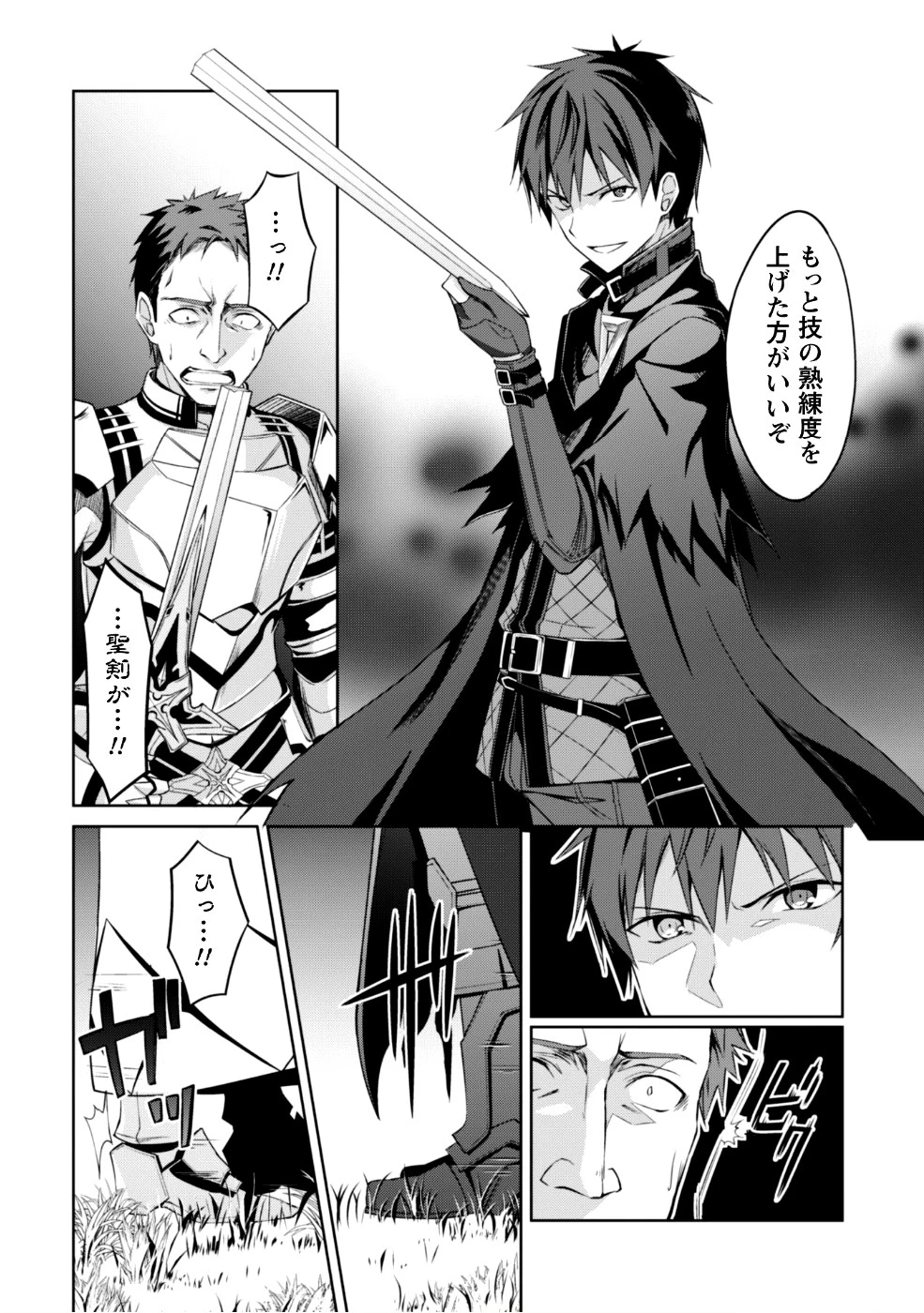 暴食のベルセルク ～俺だけレベルという概念を突破する～ 第11話 - 11