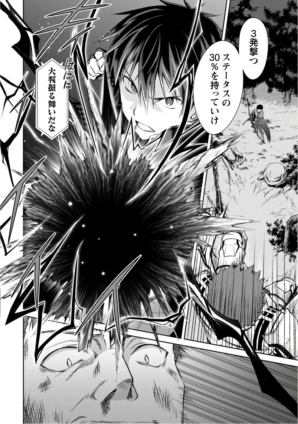 暴食のベルセルク ～俺だけレベルという概念を突破する～ 第11話 - 17