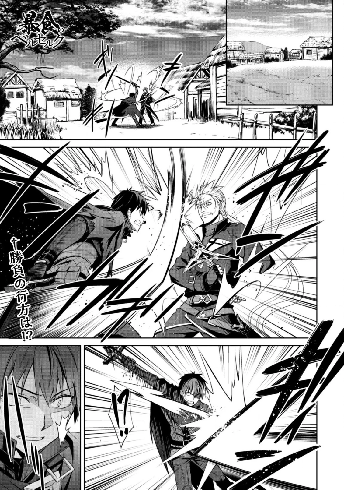 暴食のベルセルク ～俺だけレベルという概念を突破する～ 第16話 - 2