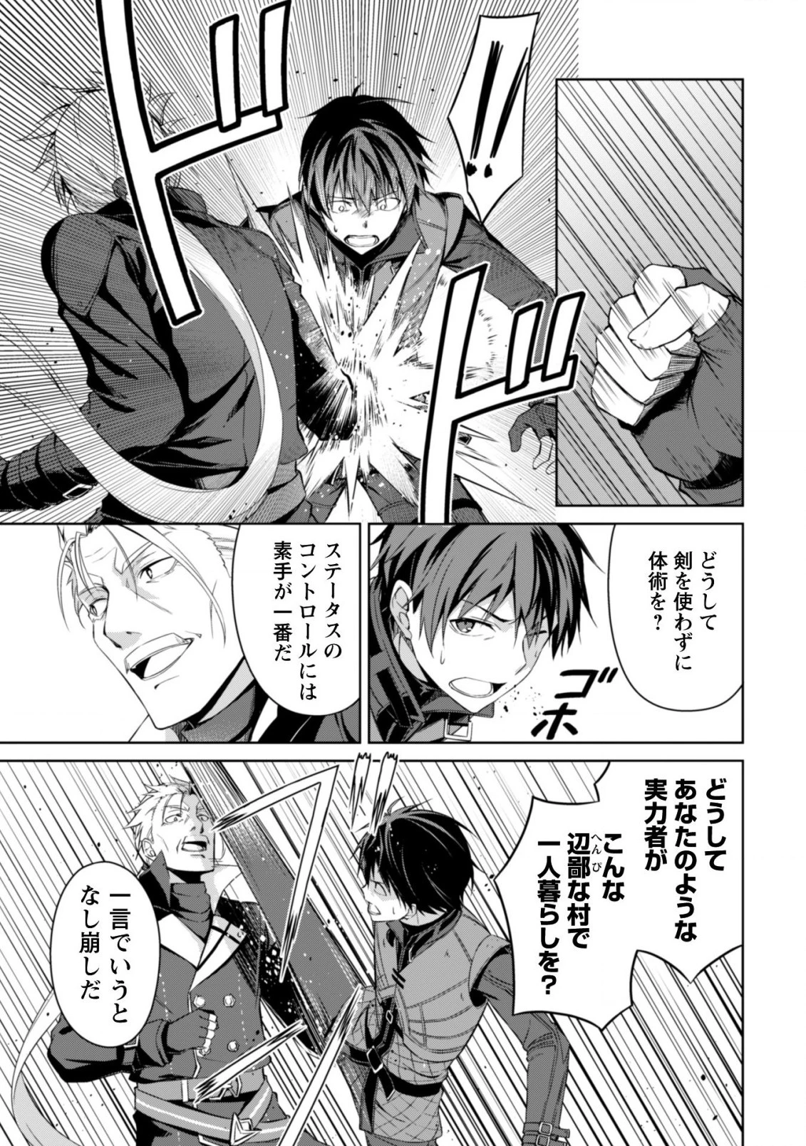 暴食のベルセルク ～俺だけレベルという概念を突破する～ 第16話 - 8