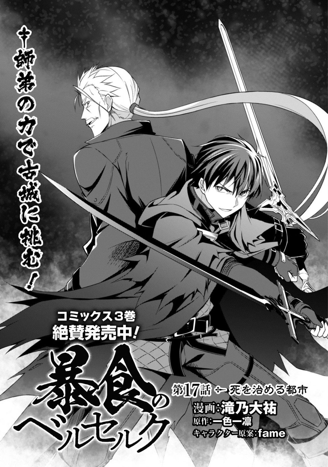 暴食のベルセルク ～俺だけレベルという概念を突破する～ 第17話 - 4