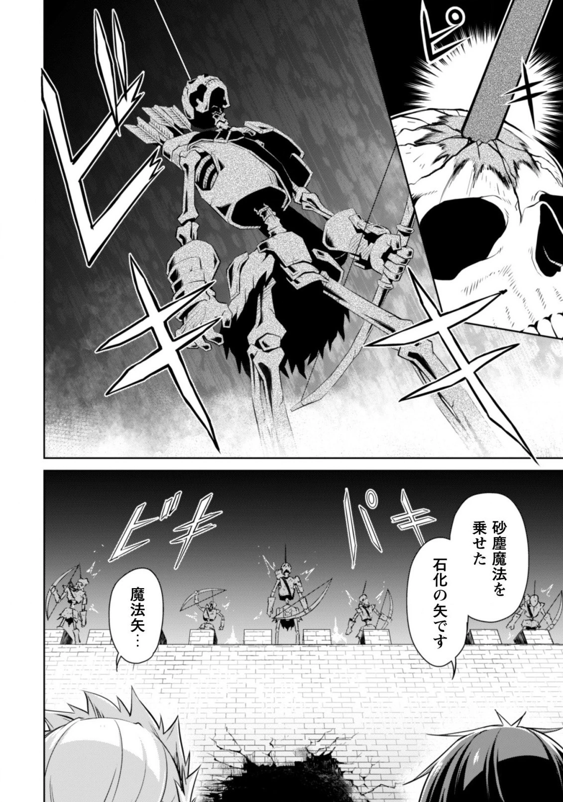 暴食のベルセルク ～俺だけレベルという概念を突破する～ 第17話 - 11