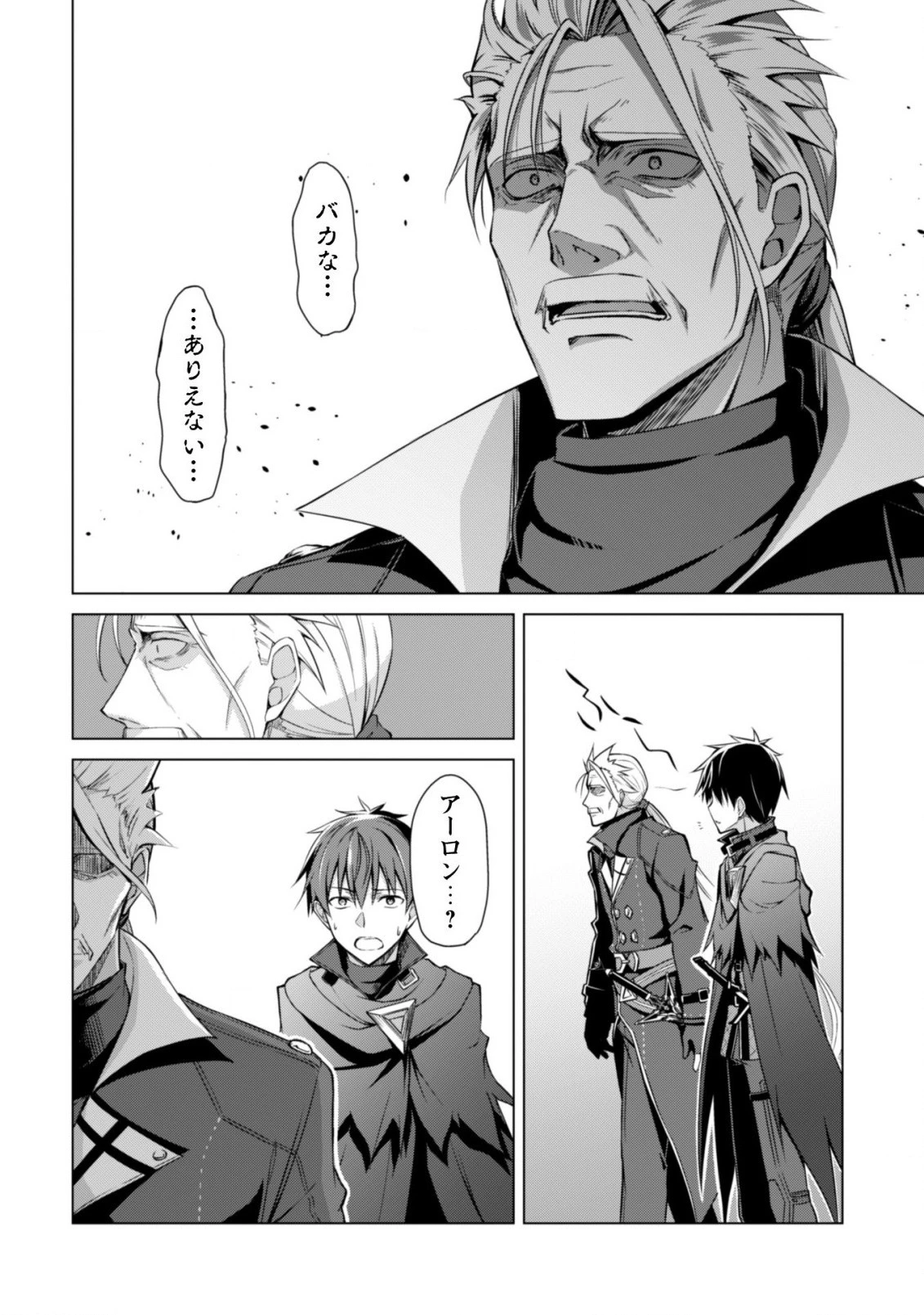 暴食のベルセルク ～俺だけレベルという概念を突破する～ 第17話 - 23