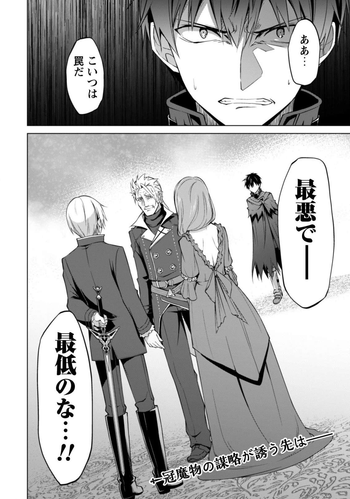 暴食のベルセルク ～俺だけレベルという概念を突破する～ 第17話 - 25