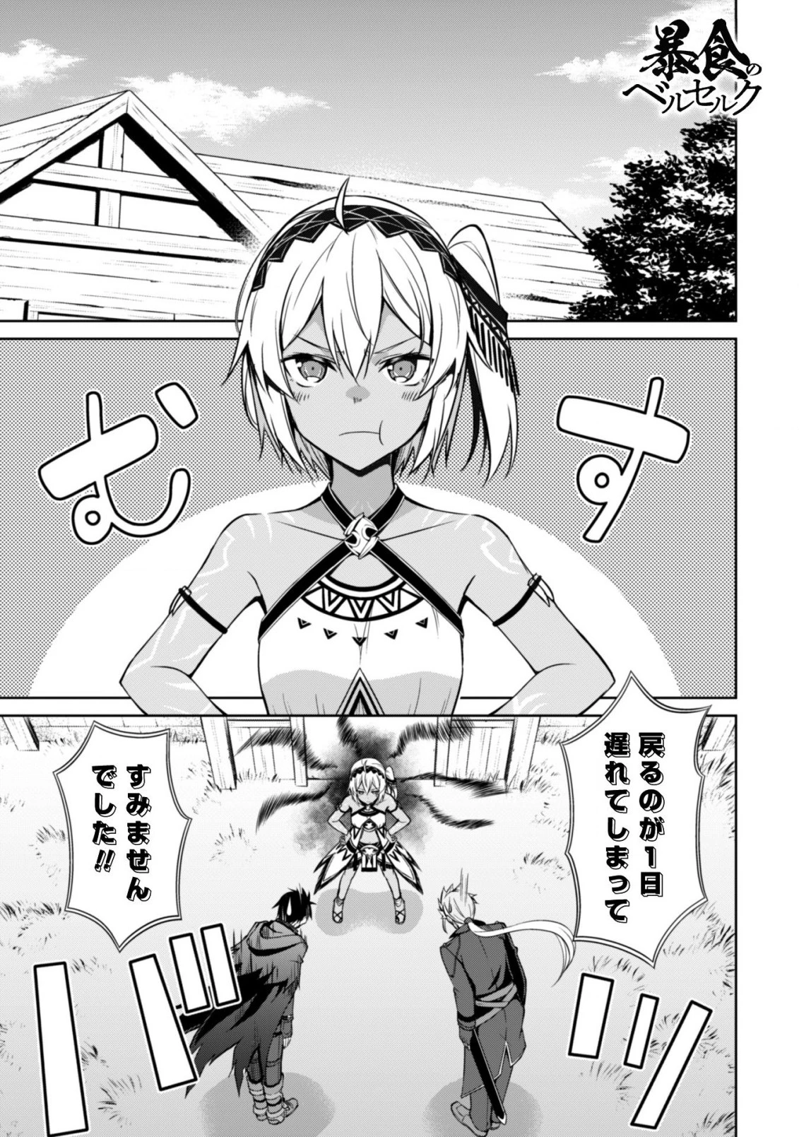 暴食のベルセルク ～俺だけレベルという概念を突破する～ 第19話 - 2