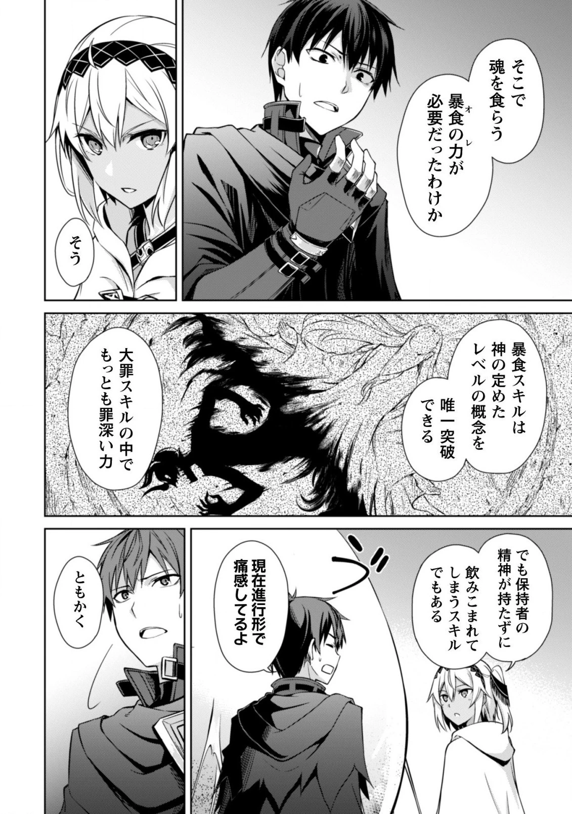 暴食のベルセルク ～俺だけレベルという概念を突破する～ 第19話 - 19