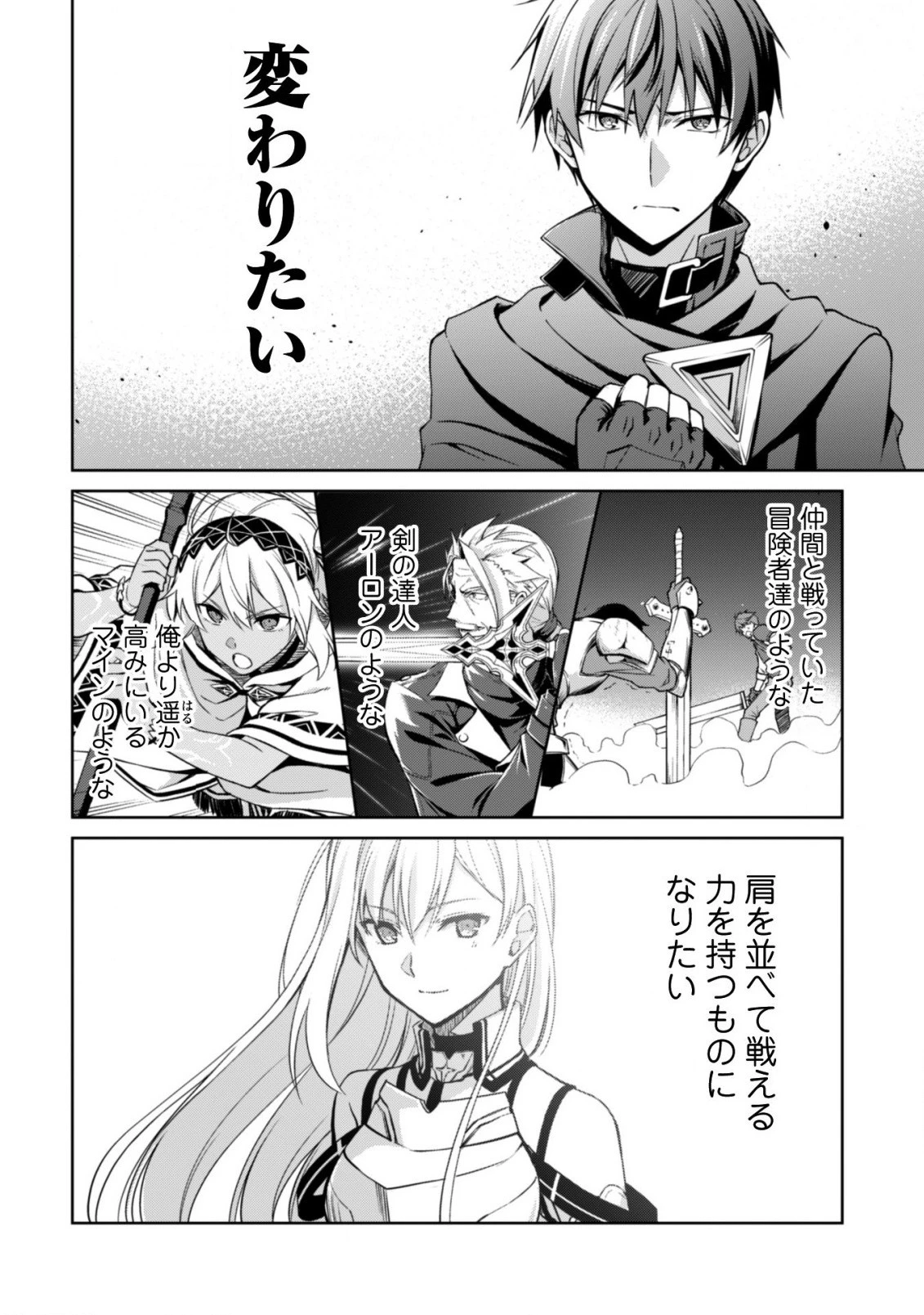 暴食のベルセルク ～俺だけレベルという概念を突破する～ 第20話 - 7