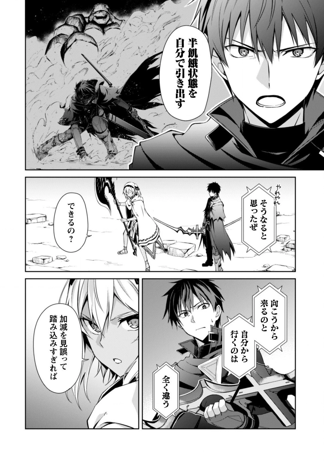 暴食のベルセルク ～俺だけレベルという概念を突破する～ 第20話 - 9