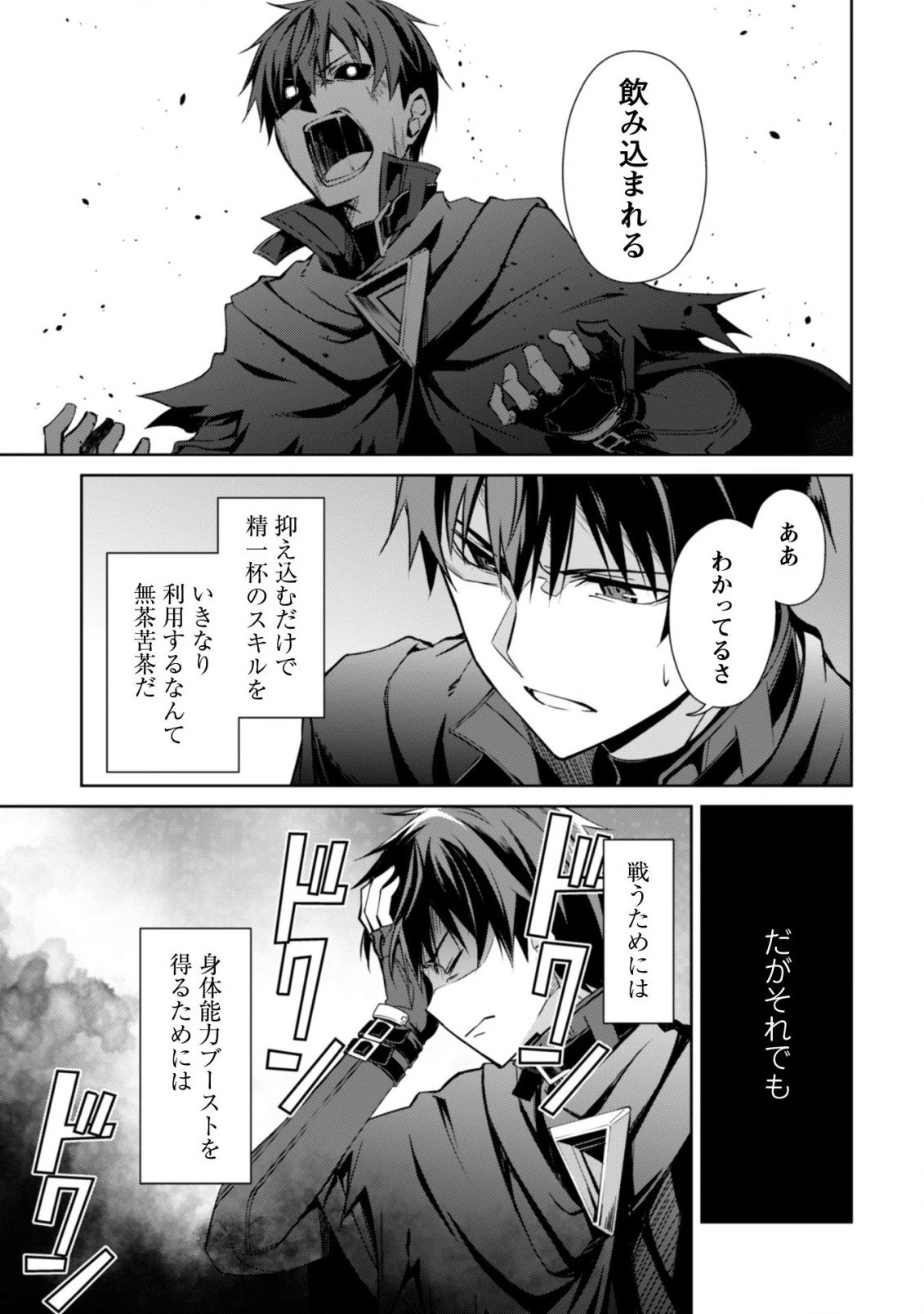 暴食のベルセルク ～俺だけレベルという概念を突破する～ 第20話 - 10