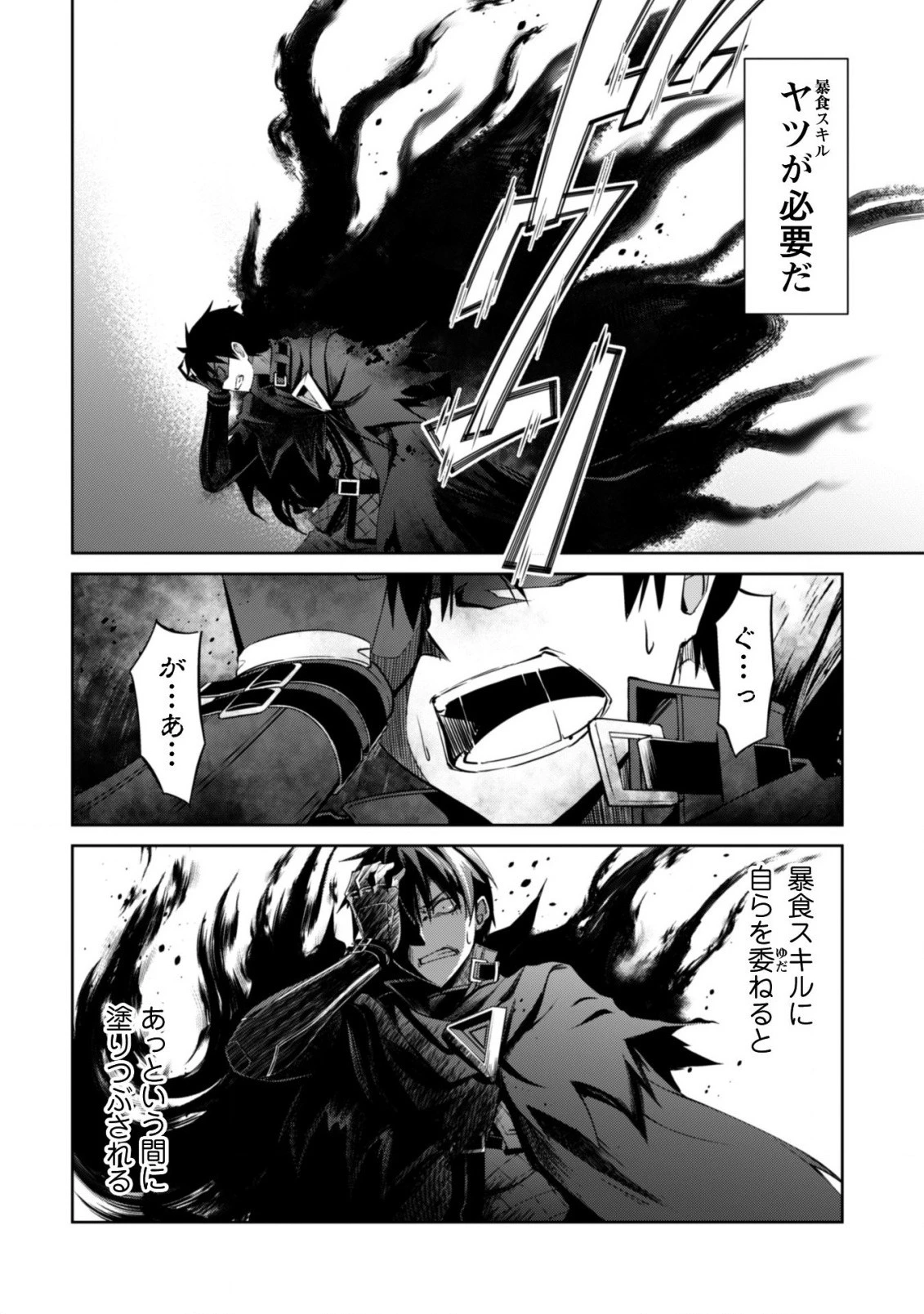 暴食のベルセルク ～俺だけレベルという概念を突破する～ 第20話 - 11