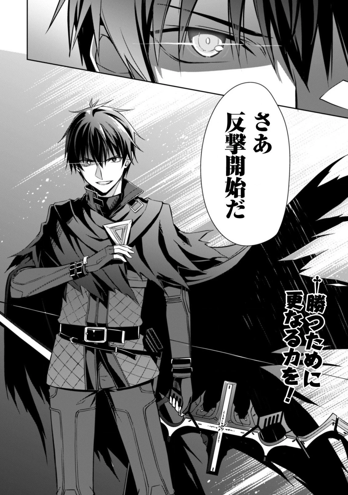 暴食のベルセルク ～俺だけレベルという概念を突破する～ 第20話 - 15