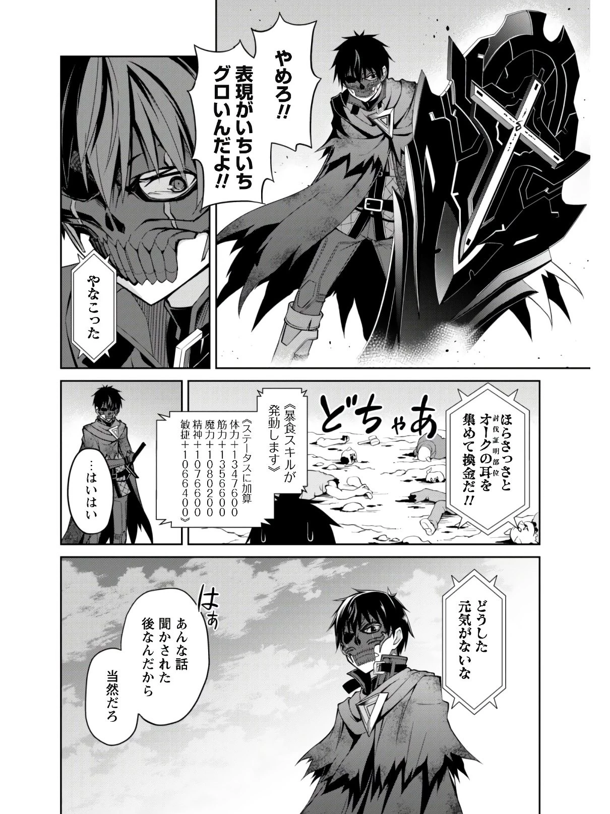 暴食のベルセルク ～俺だけレベルという概念を突破する～ 第23話 - 3