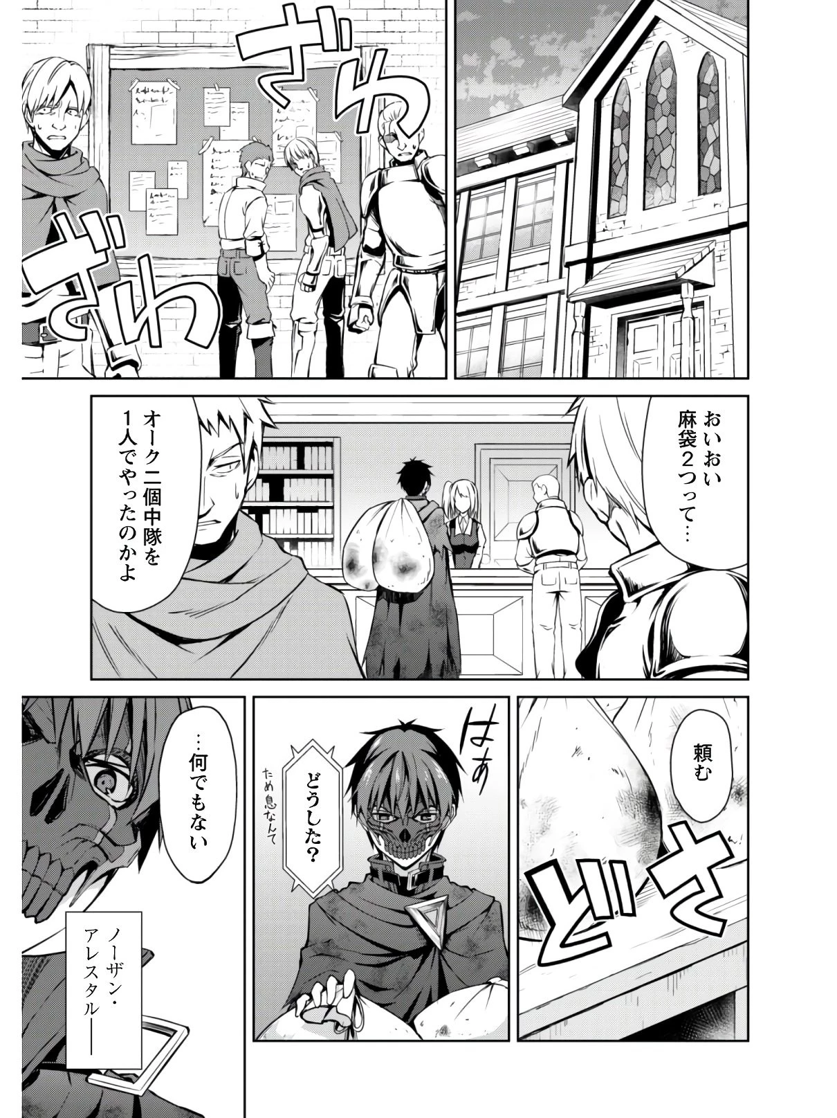 暴食のベルセルク ～俺だけレベルという概念を突破する～ 第23話 - 16