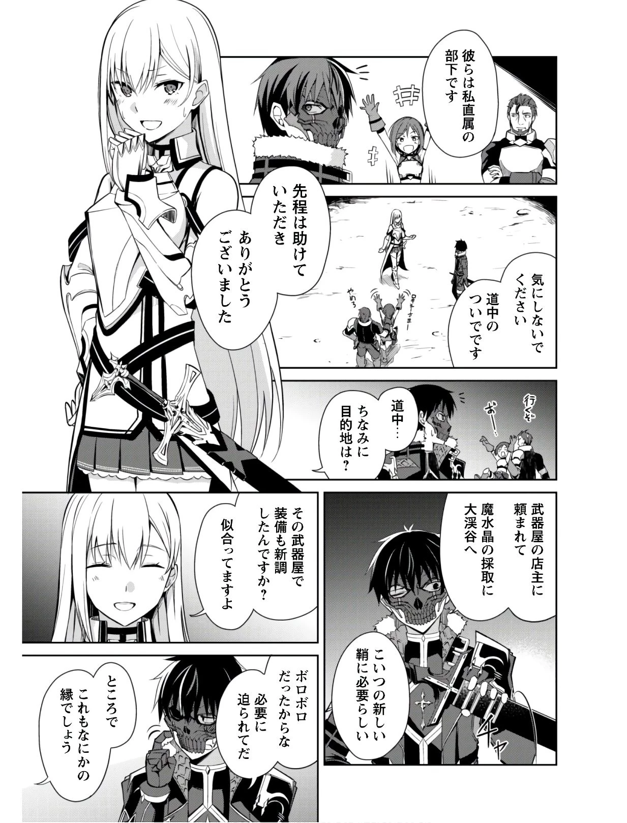 暴食のベルセルク ～俺だけレベルという概念を突破する～ 第24話 - 4