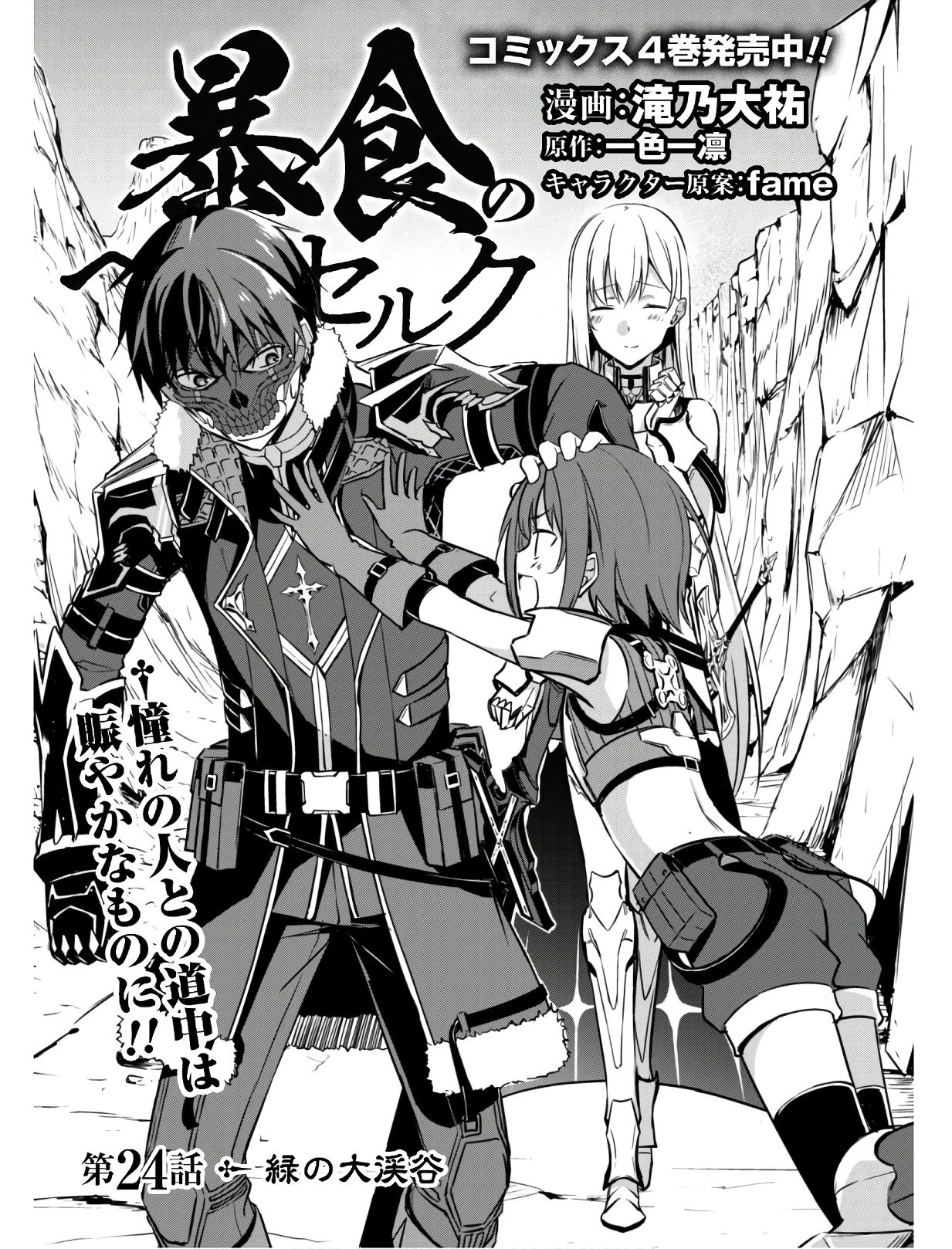 暴食のベルセルク ～俺だけレベルという概念を突破する～ 第24話 - 6