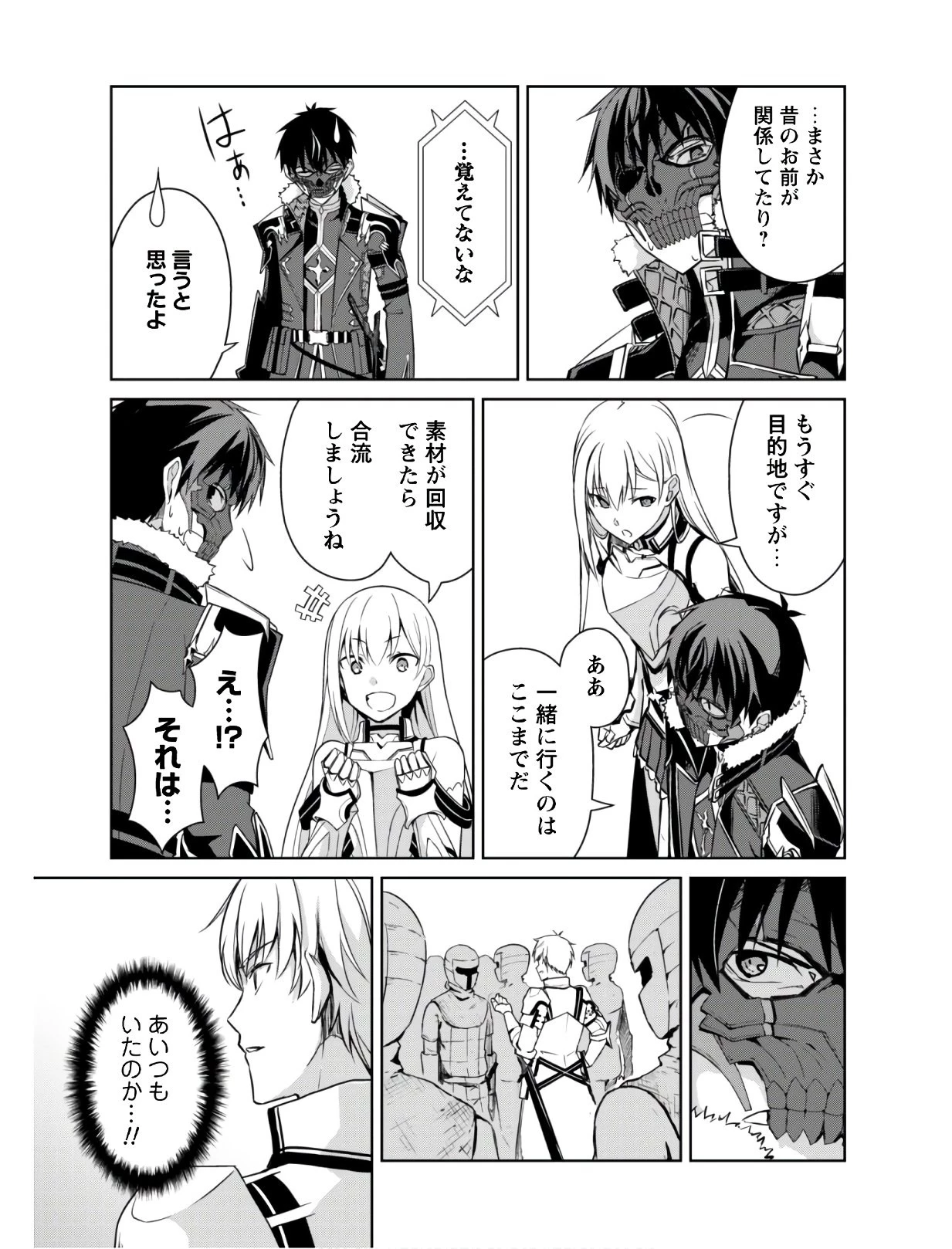 暴食のベルセルク ～俺だけレベルという概念を突破する～ 第24話 - 8