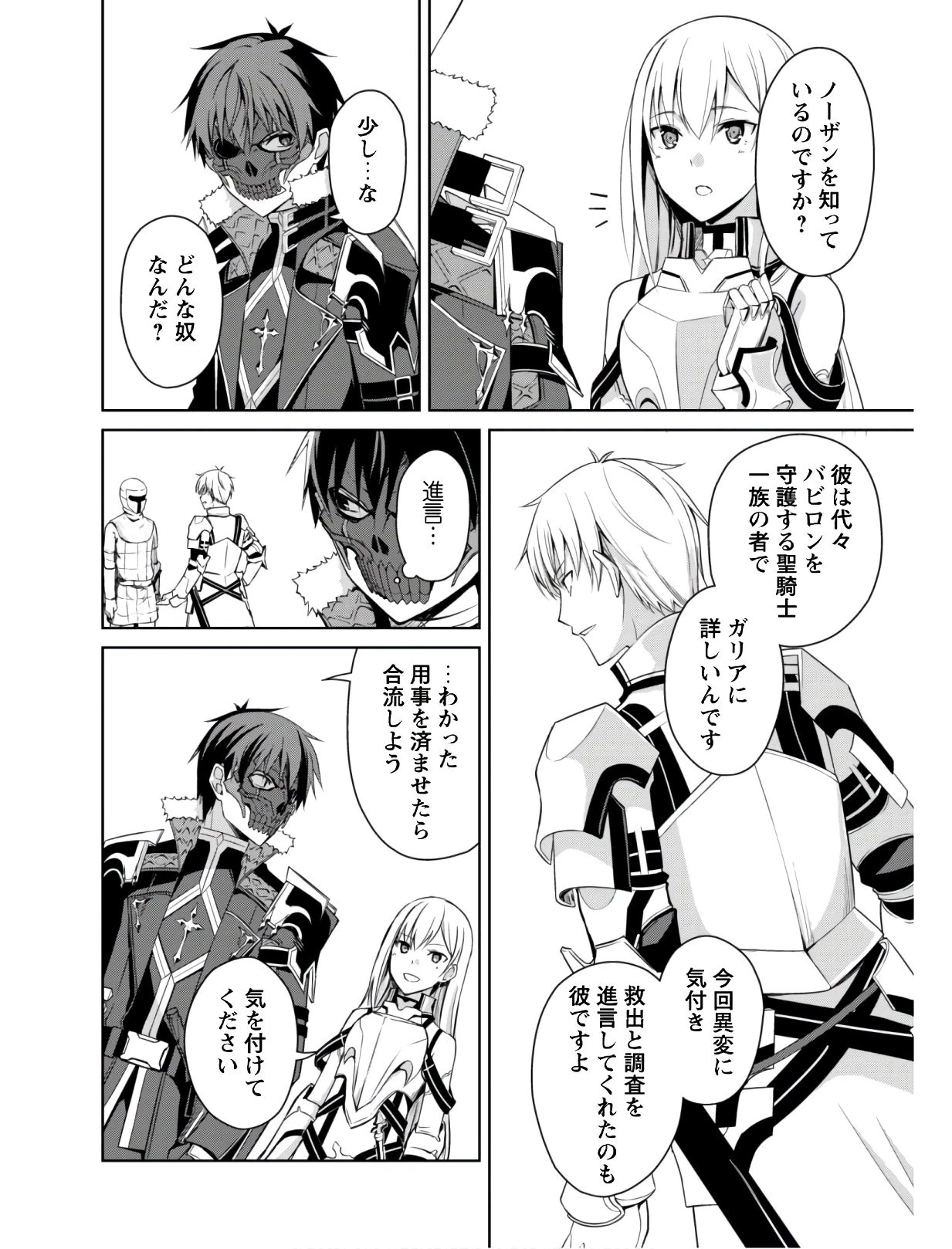 暴食のベルセルク ～俺だけレベルという概念を突破する～ 第24話 - 9