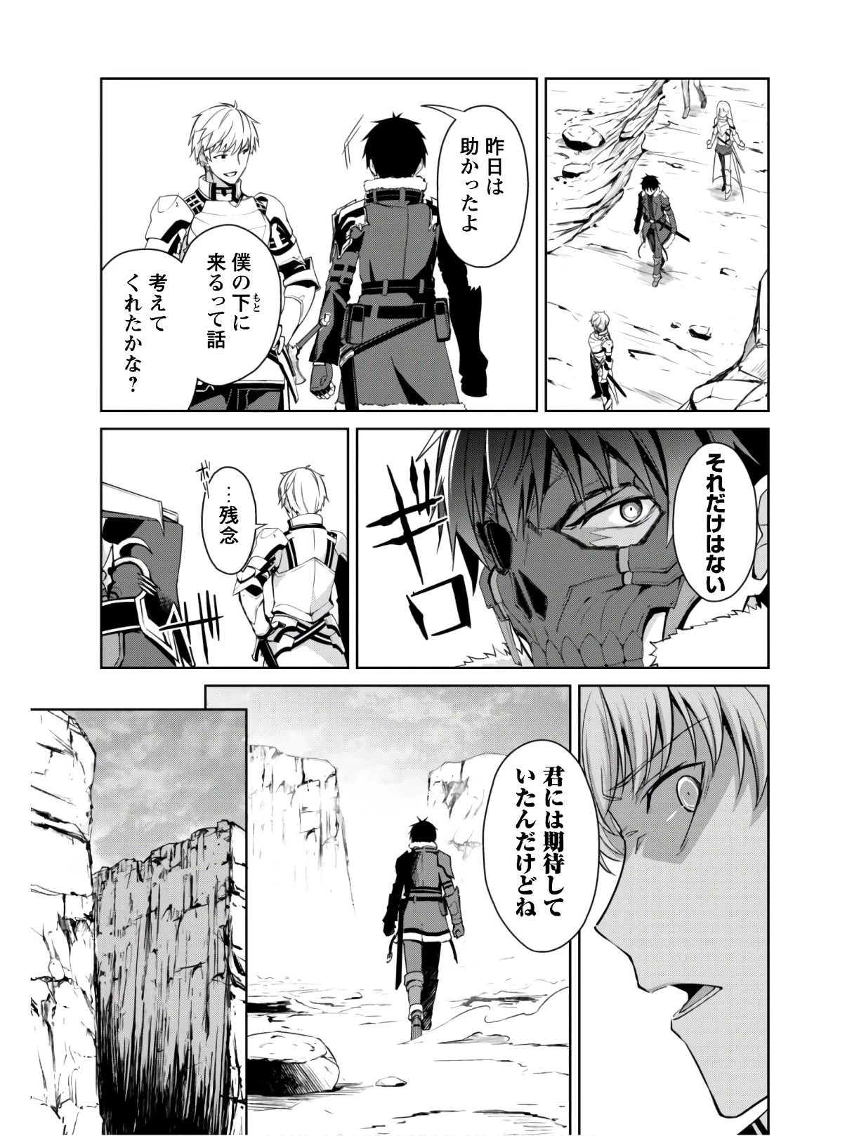 暴食のベルセルク ～俺だけレベルという概念を突破する～ 第24話 - 10