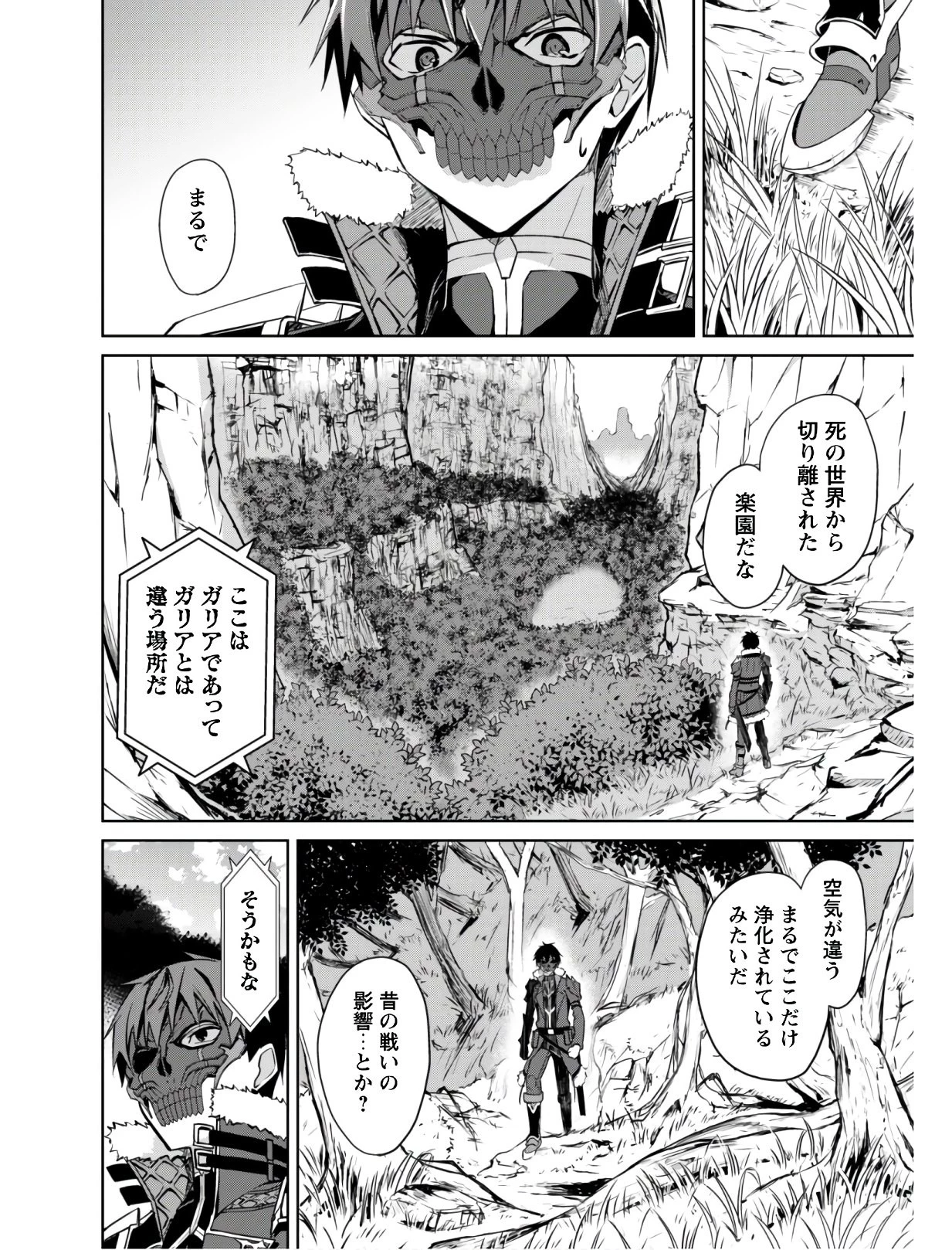 暴食のベルセルク ～俺だけレベルという概念を突破する～ 第24話 - 11