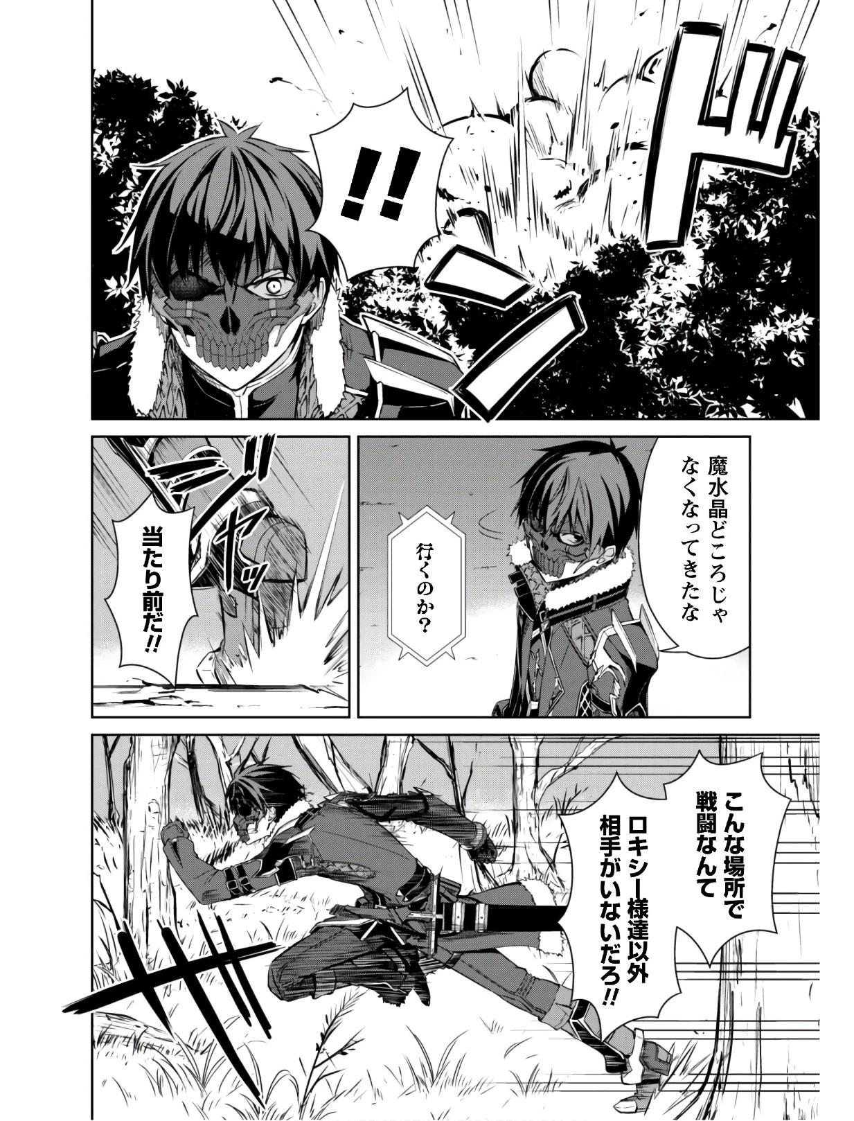 暴食のベルセルク ～俺だけレベルという概念を突破する～ 第24話 - 15