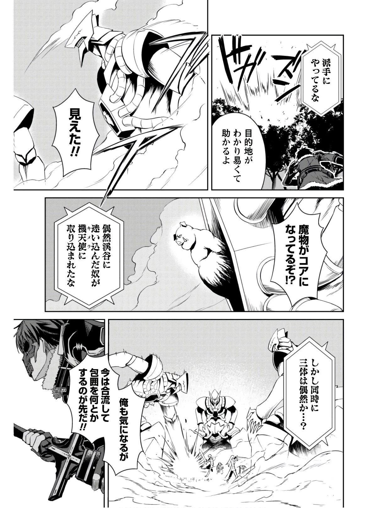 暴食のベルセルク ～俺だけレベルという概念を突破する～ 第24話 - 16