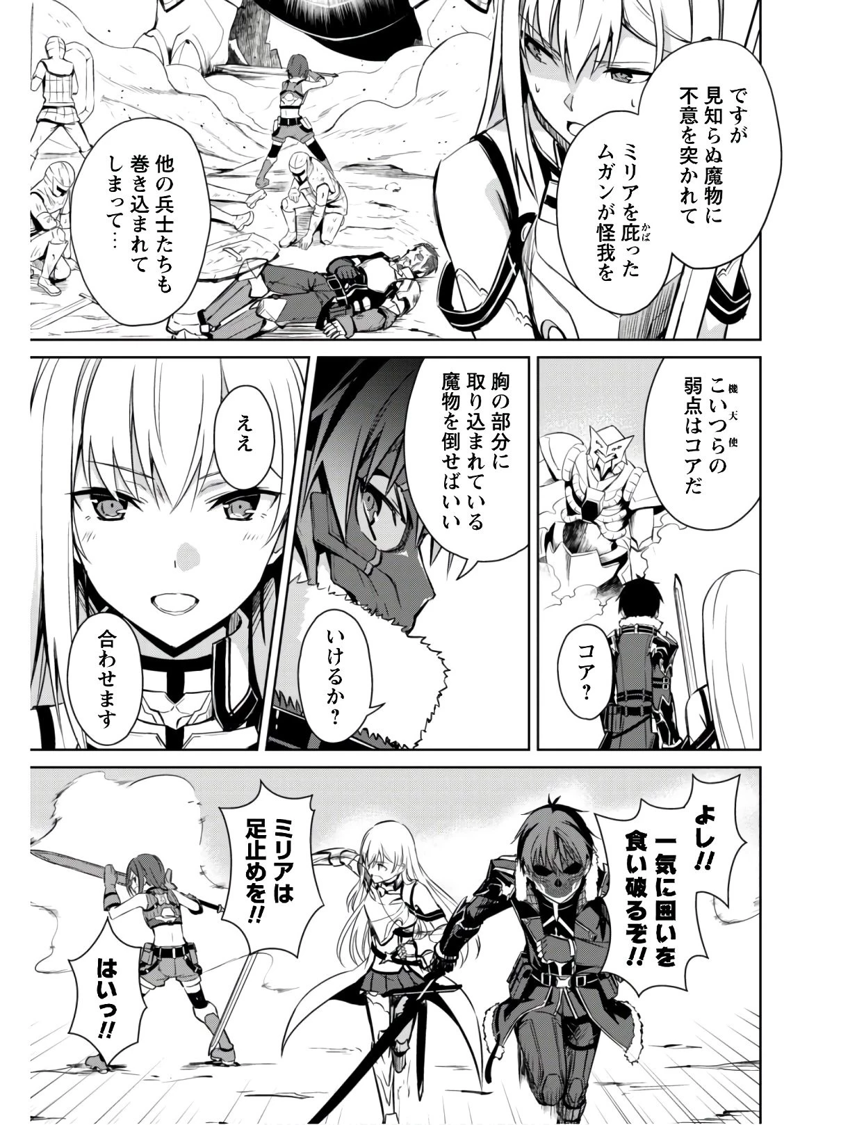 暴食のベルセルク ～俺だけレベルという概念を突破する～ 第24話 - 18