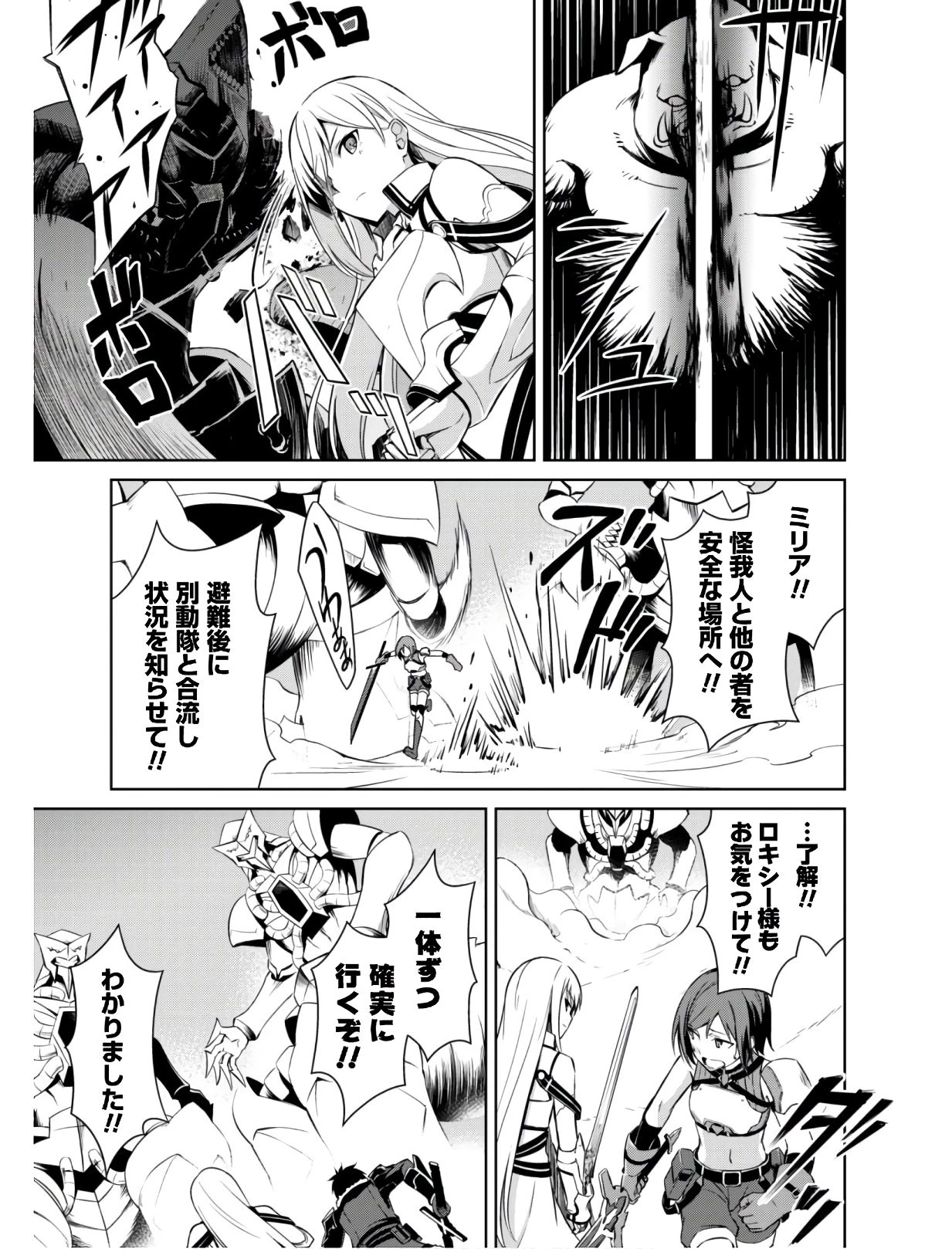 暴食のベルセルク ～俺だけレベルという概念を突破する～ 第24話 - 20